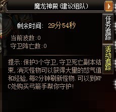 烈火战神魔龙神殿副本攻略