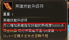 烈火战神英雄技能书的获得方式